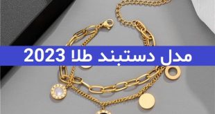 مدل دستبند طلا 2023; در طرح های مختلف ظریف و ساده
