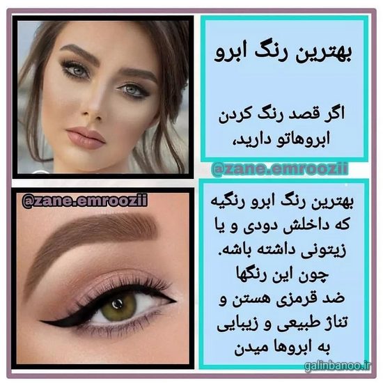 مدل رنگ ابرو 2023 - 1402