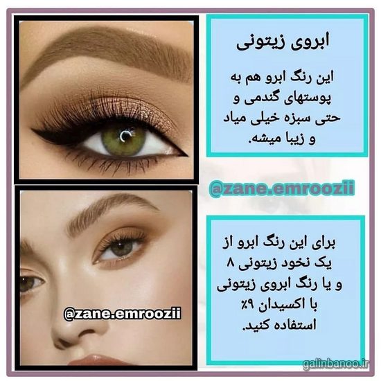 مدل رنگ ابرو 2023 - 1402