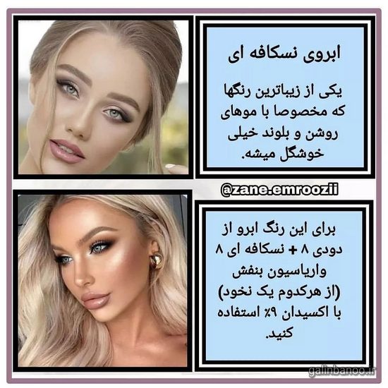 مدل رنگ ابرو 2023 - 1402