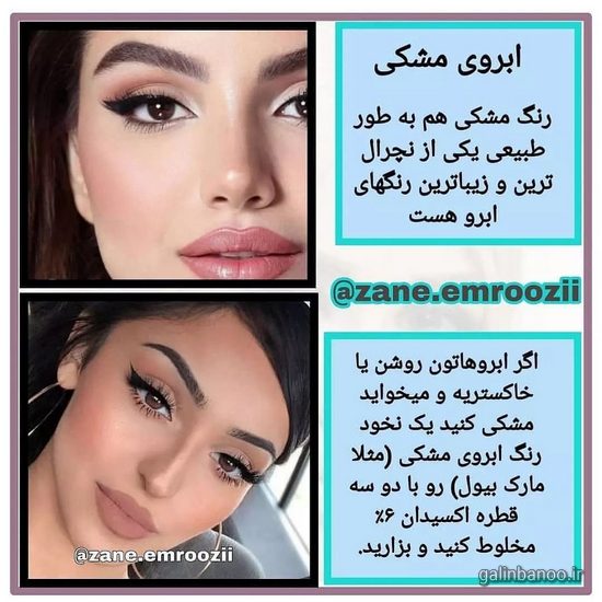 مدل رنگ ابرو 2023 - 1402