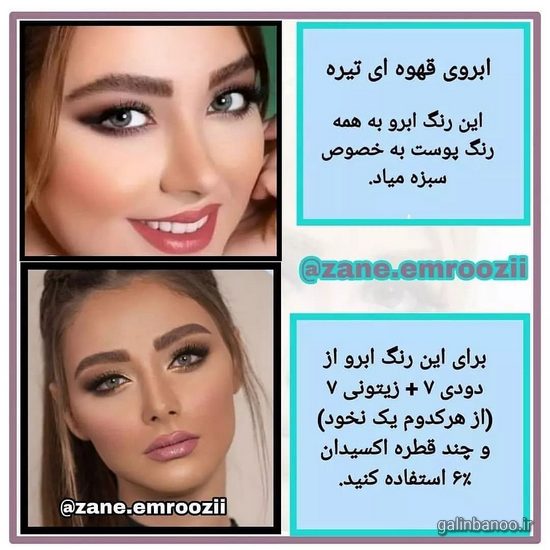 مدل رنگ ابرو 2023 - 1402