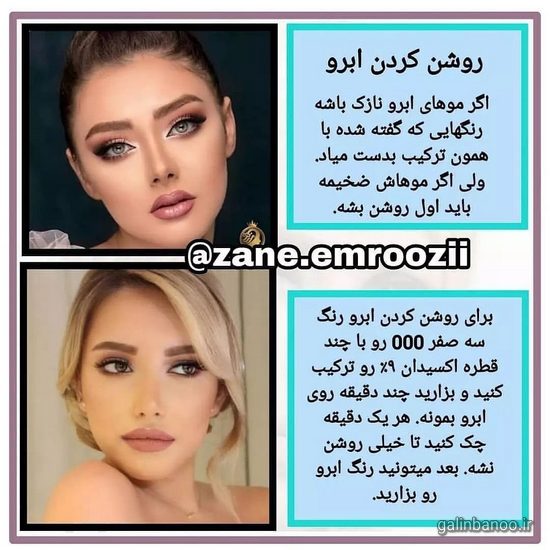 مدل رنگ ابرو 2023 - 1402