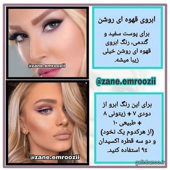 مدل رنگ ابرو 2023 - 1402