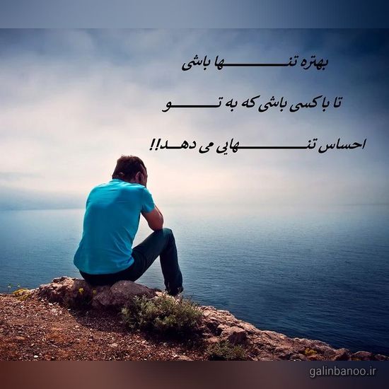 مدل عکس پروفایل غمگین با متن سنگین 2023 - 1402