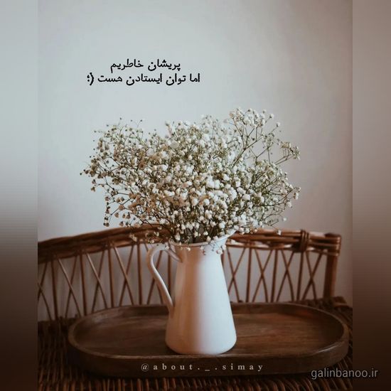 مدل عکس پروفایل غمگین با متن سنگین 2023 - 1402