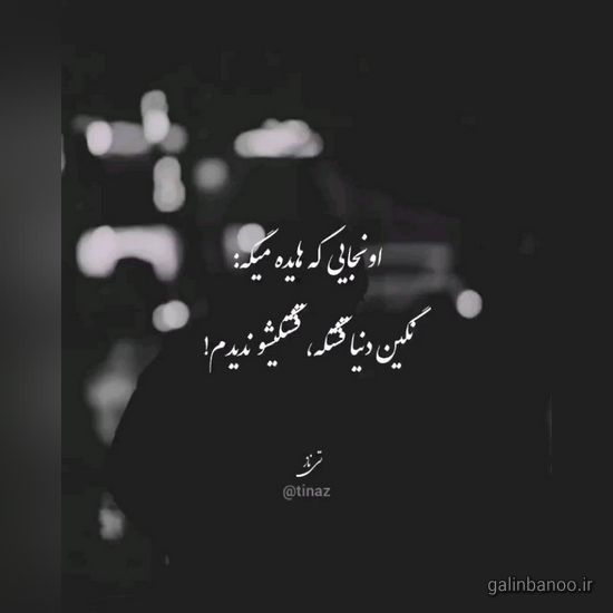 مدل عکس پروفایل غمگین با متن سنگین 2023 - 1402