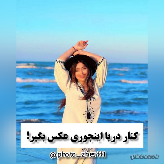 کنار دریا اینجوری عکس بگیر!