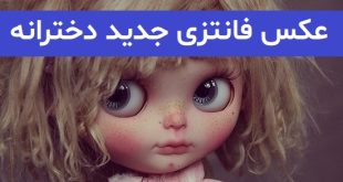 عکس فانتزی جدید دخترانه 2023; بدون متن برای فضای مجازی