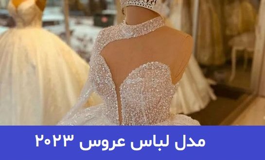 مدل لباس عروس ۲۰۲۳; برای عروس خانمهای خوش سلیقه