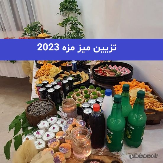 تزیین میز مزه 2023; با گل و برگ همراه با سینی مزه