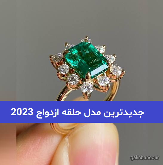 جدیدترین مدل حلقه ازدواج 2023; در 55 طرح بسیار زیبا