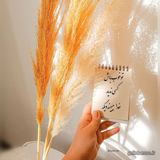 عکس نوشته های زیبا و جدید 2023; با عکس های هنری جدید