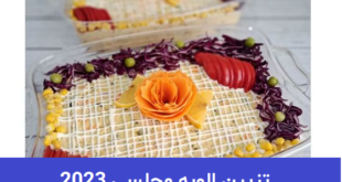 تزیین الویه مجلسی 2023; بسیار زیبا و جذاب