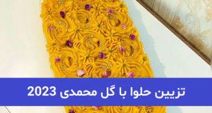 تزیین حلوا با گل محمدی 2023; در ظروف مختلف