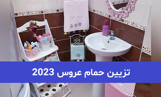 تزیین حمام عروس 2023; با ایده های خفن برای ایده برای دیزاینرها خفن