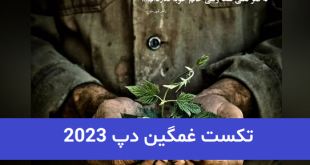 تکست غمگین دپ 2023; جدید برای استوری خفن و خاص
