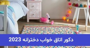دکور اتاق خواب دخترانه 2023; در 44 مدل متنوع و جذاب