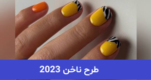 طرح ناخن 2023