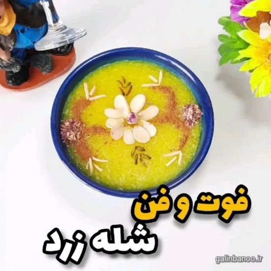 تزیین شله زرد نذری 2023; با دارچین و گل محمدی بسیار زیبا