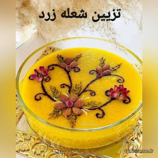تزیین شله زرد نذری 2023; با دارچین و گل محمدی بسیار زیبا
