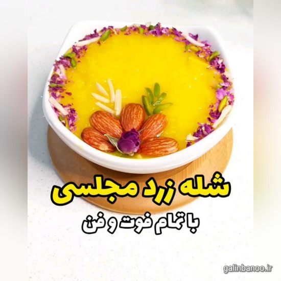 تزیین شله زرد نذری 2023; با دارچین و گل محمدی بسیار زیبا