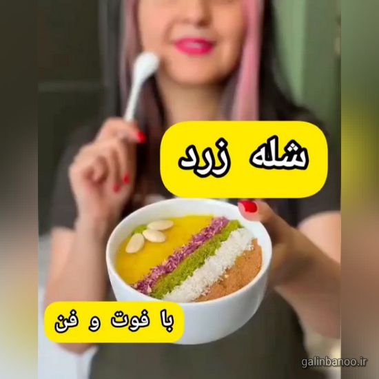 تزیین شله زرد نذری 2023; با دارچین و گل محمدی بسیار زیبا
