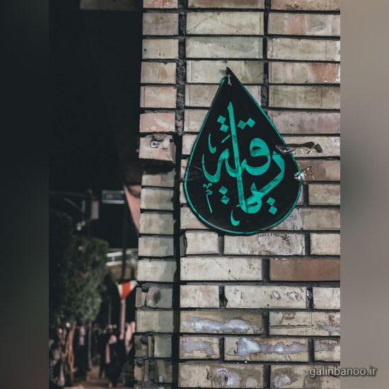 عکس حضرت رقیه 2023; با کیفیت بالا برای پروفایل