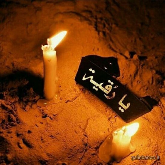 عکس حضرت رقیه 2023; با کیفیت بالا برای پروفایل