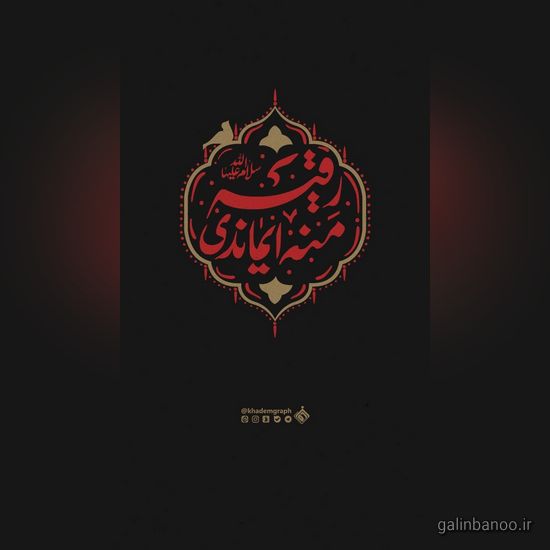 عکس حضرت رقیه 2023; با کیفیت بالا برای پروفایل