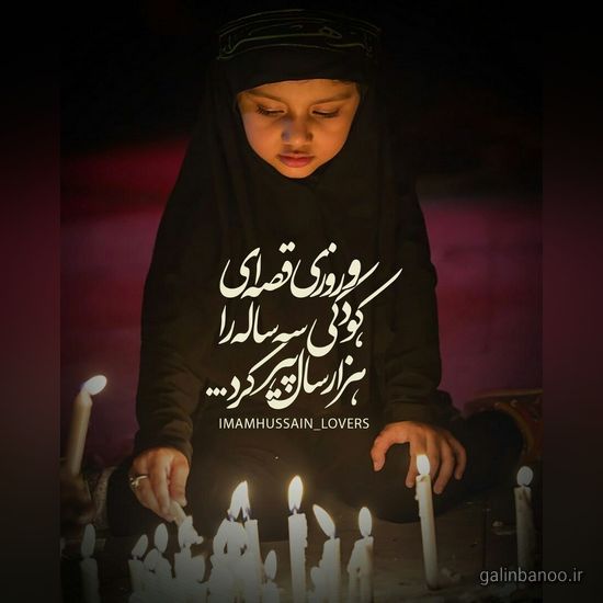 عکس حضرت رقیه 2023; با کیفیت بالا برای پروفایل