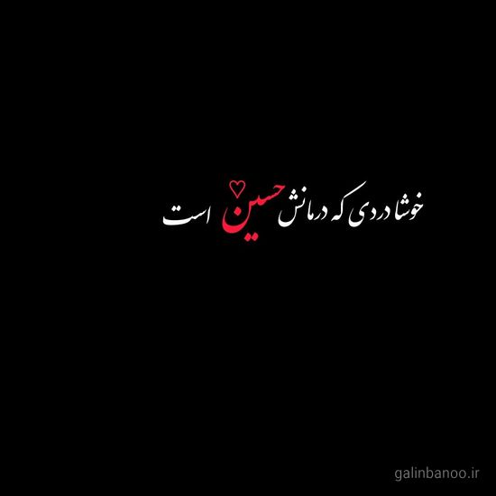 عکس یا حسین زیبا 2023 - 1402