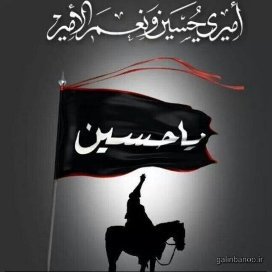 عکس یا حسین زیبا 2023 - 1402