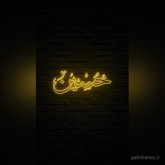 عکس یا حسین زیبا 2023 - 1402