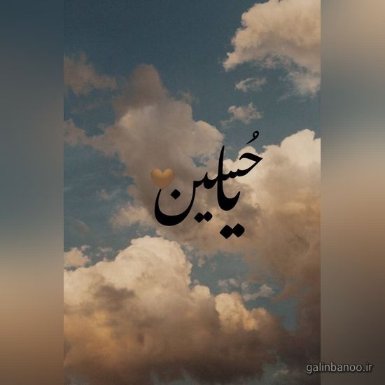 عکس یا حسین زیبا 2023 - 1402