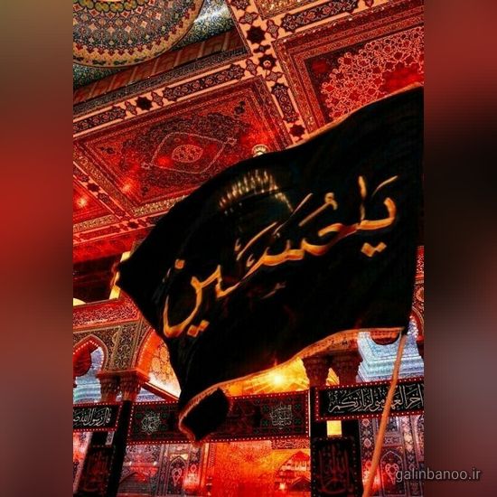 عکس یا حسین زیبا 2023 - 1402
