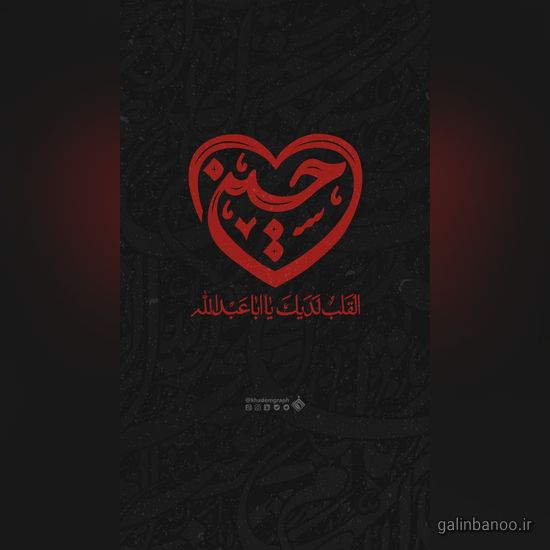 عکس یا حسین زیبا 2023 - 1402