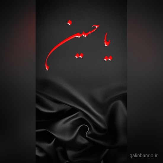 عکس یا حسین زیبا 2023 - 1402