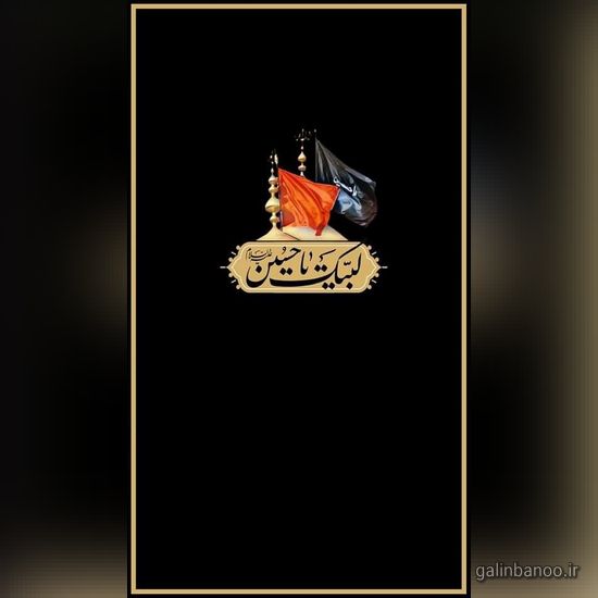 عکس یا حسین زیبا 2023 - 1402