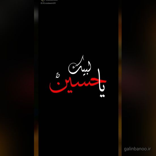 عکس یا حسین زیبا 2023 - 1402
