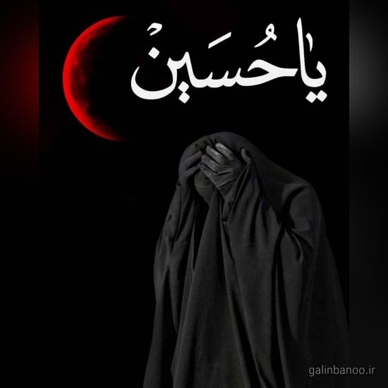 عکس یا حسین زیبا 2023 - 1402