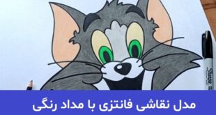 مدل نقاشی فانتزی با مداد رنگی 2023; برای تمام سنین