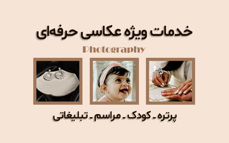 عکاسی حرفه ای