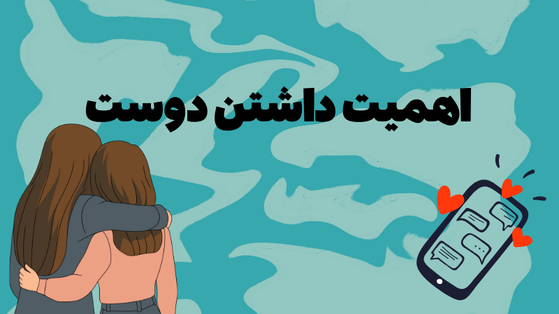 روش دوستیابی آنلاین