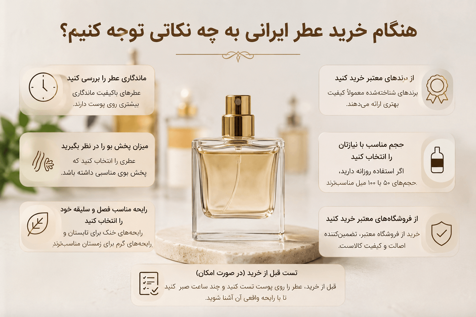 نکات مهم در خرید عطر