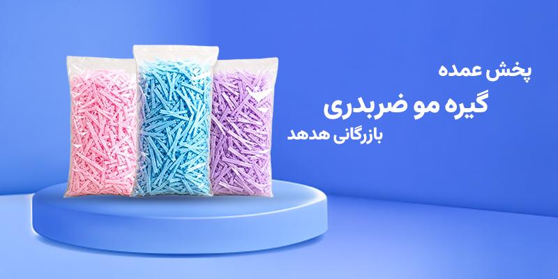 انتخاب تأمین‌کننده گیره مو ضربدری
