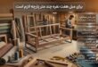 برای مبل هفت نفره چند متر پارچه لازم است