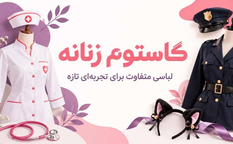 کاستوم فانتزی زنانه