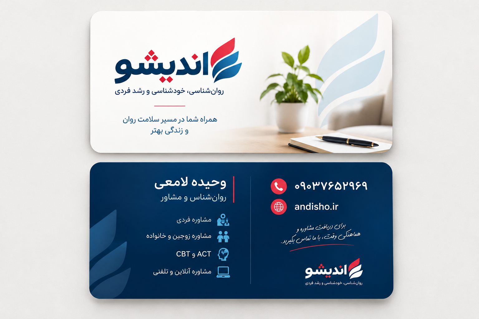 اندیشو روان_شناسی؛ کارت ویزیت حرفه_ای