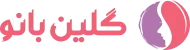 گلین بانو